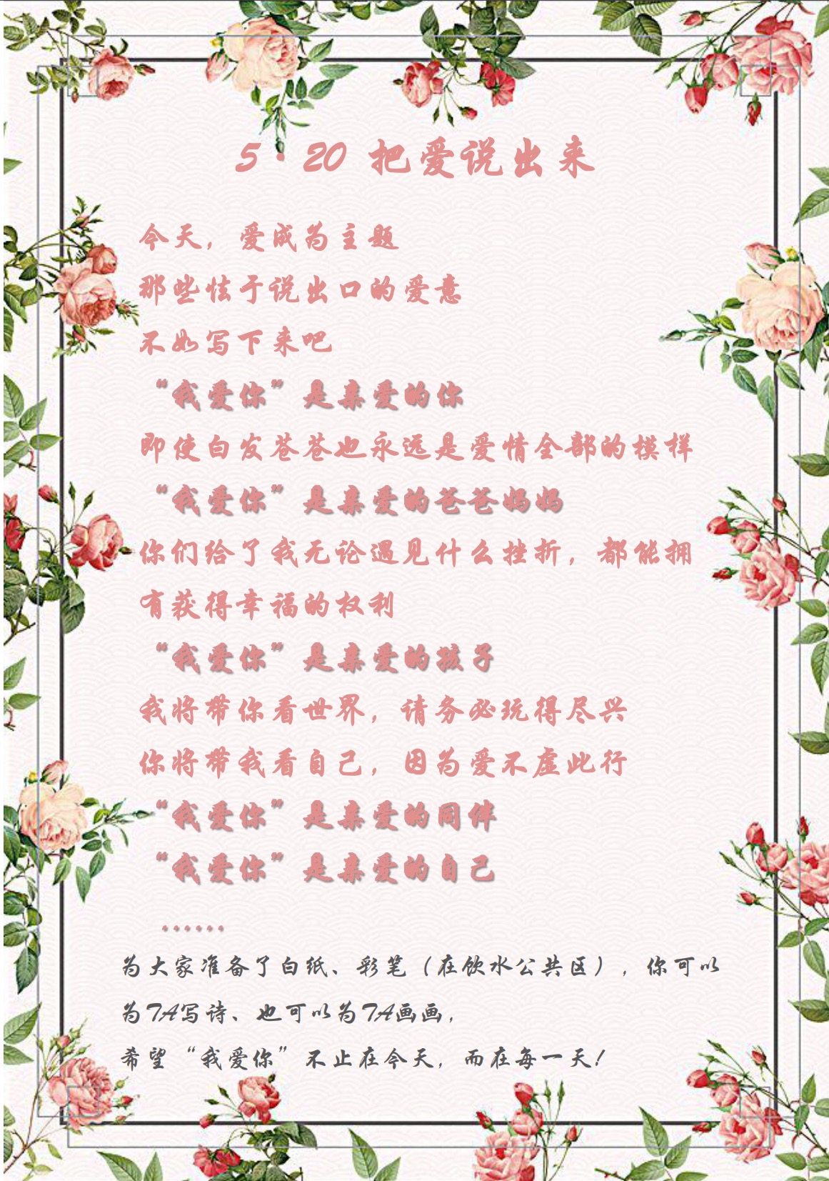 愛在今天，愛在每一天—5·20活動(dòng)