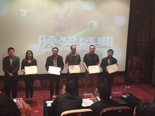 喜賀沈陽潤通機電設備安裝工程有限公司榮獲金地集團2014年度優秀供應商